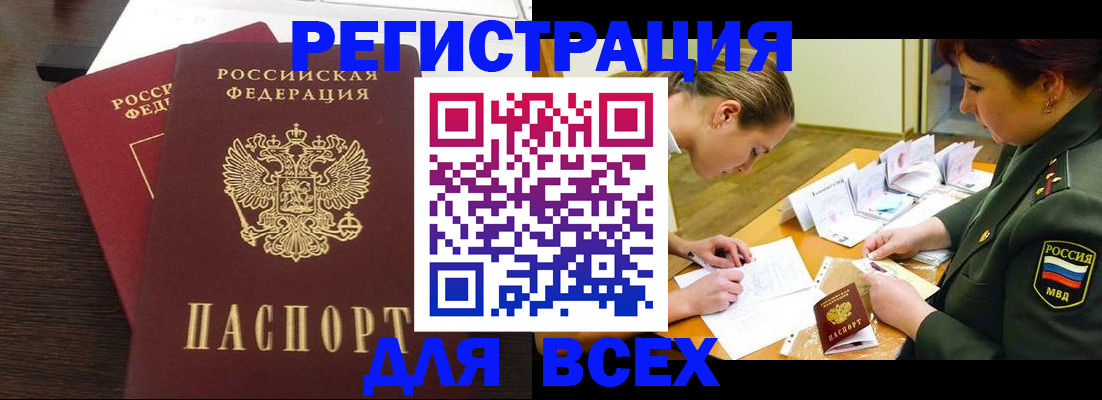купить прописку в Трубчевске