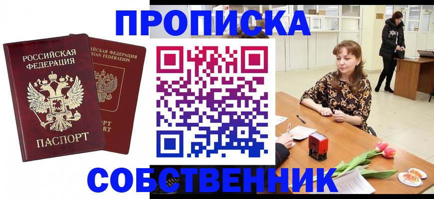 купить прописку в Трубчевске